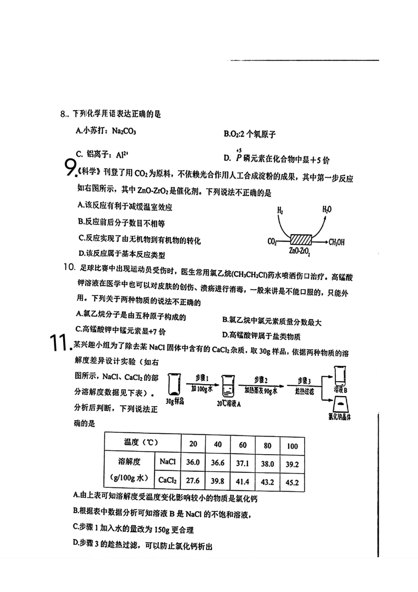 2024年湖北省广水市中考适应性考试（二模）化学试题（图片版　无答案）