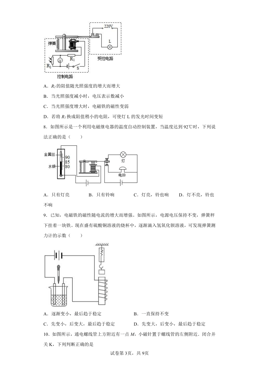 北师大版九年级年级全一册14.4电磁铁及其应用同步练习（有解析）