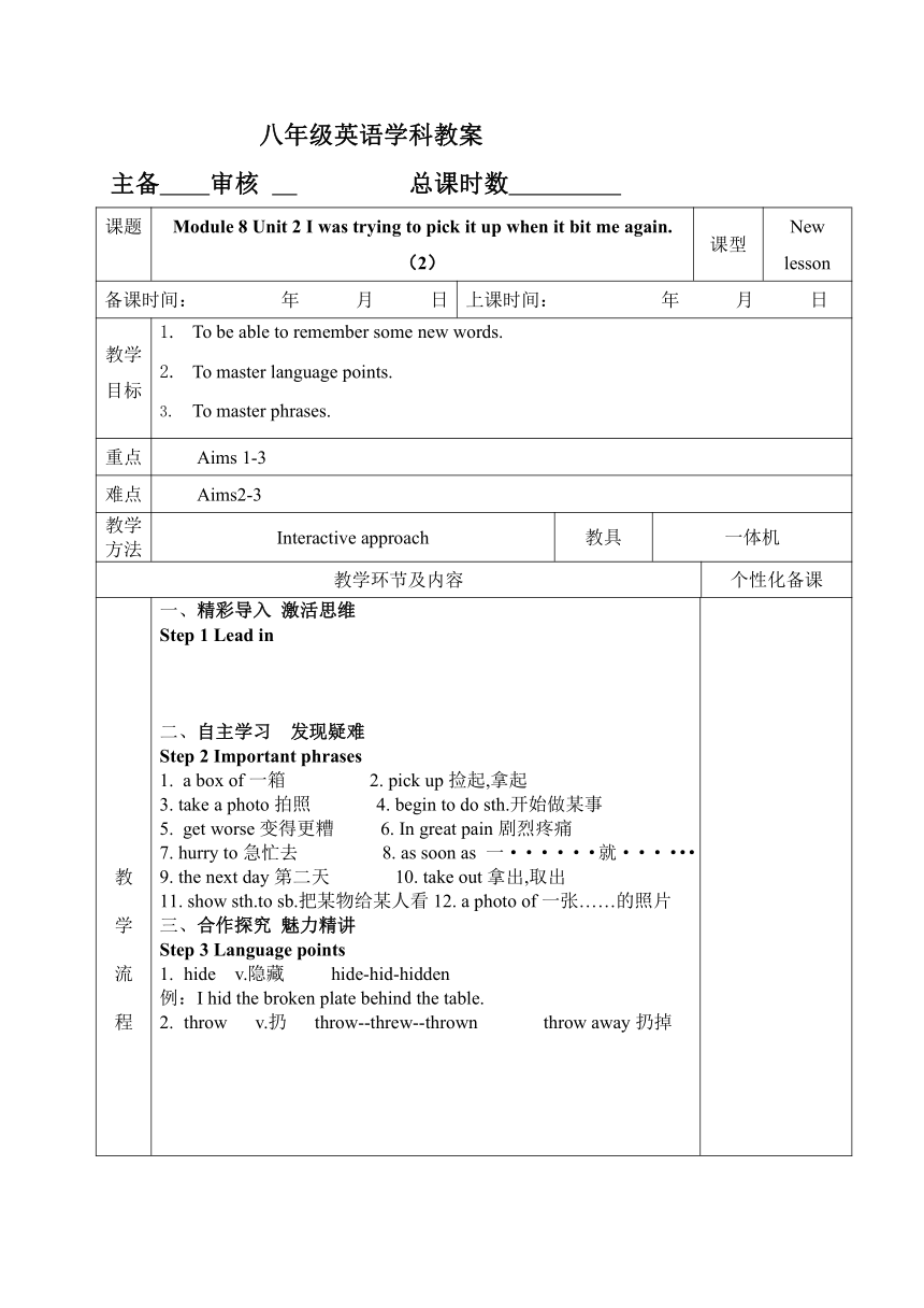 外研版八年级上册 Module 8 Accidents Unit 2 （2）教案（表格式）