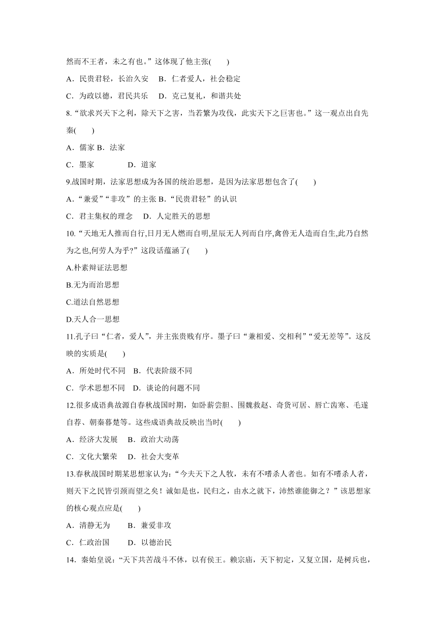 2021年中考历史与社会复习 过关检测——中国古代史（1）【浙江专用】（含答案）