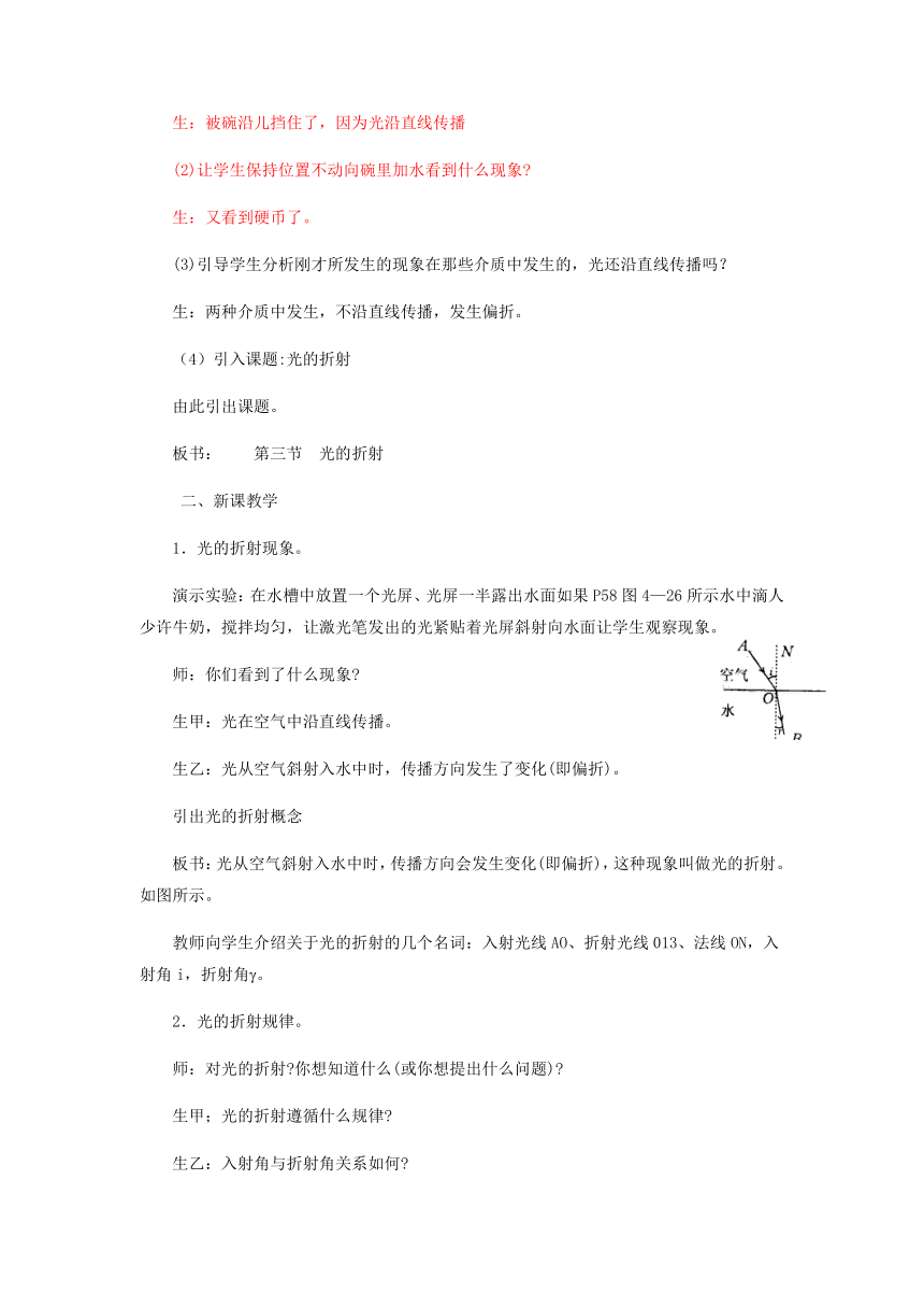 人教版八年级上册 物理 教案 4.4光的折射