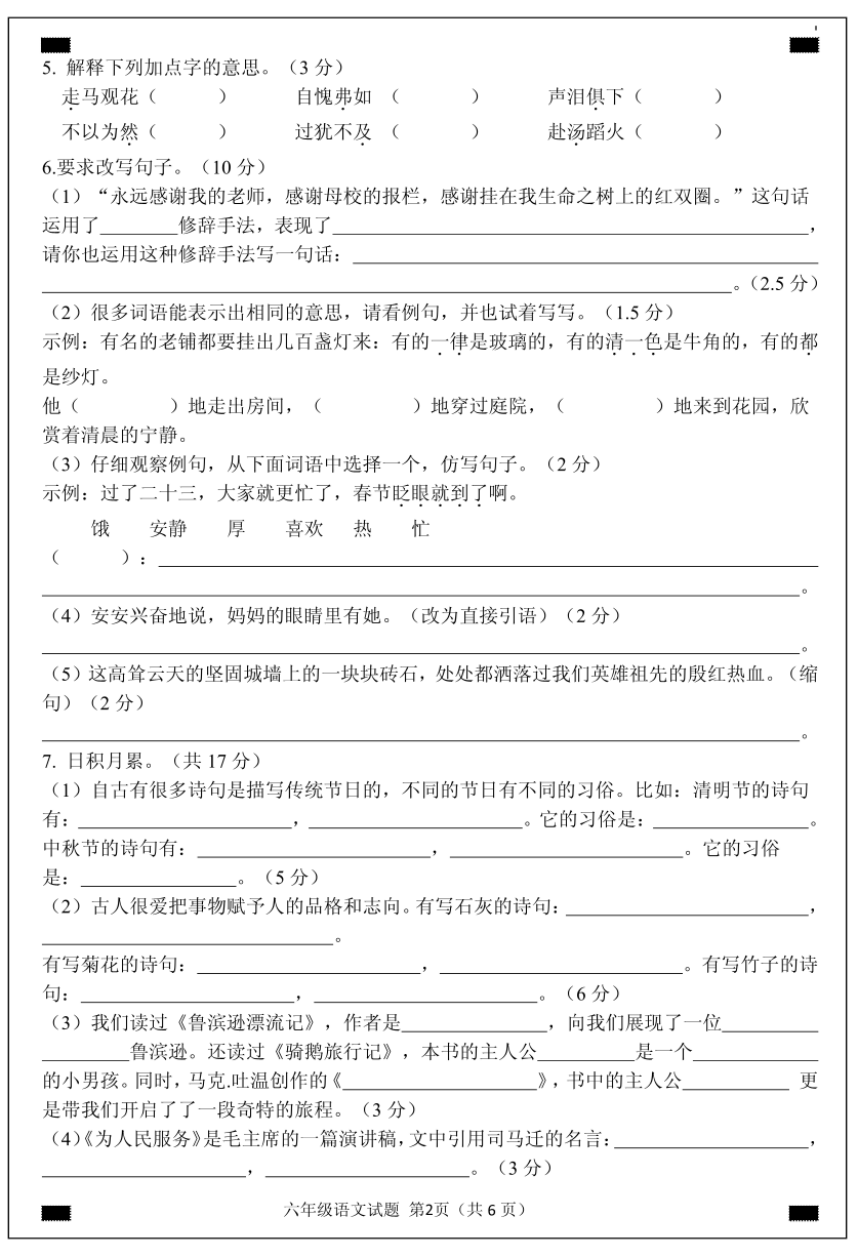 湖北省襄阳市谷城县2021-2022学年六年级下学期期末语文试题（图片版，无答案）