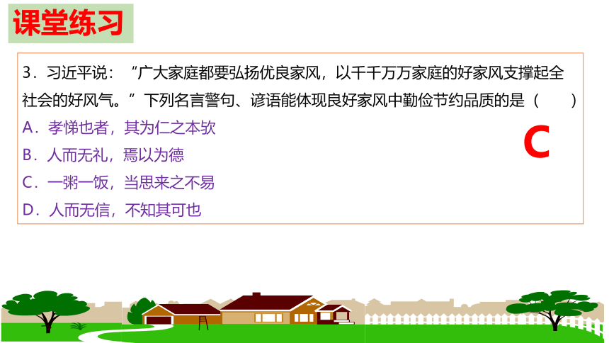 第七课 亲情之爱复习课件2022-2023学年七年级道德与法治统编版上册(共26张PPT)