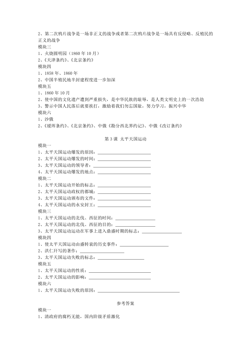 2022---2023学年度八年级历史上册知识点复习提纲（分模块版）