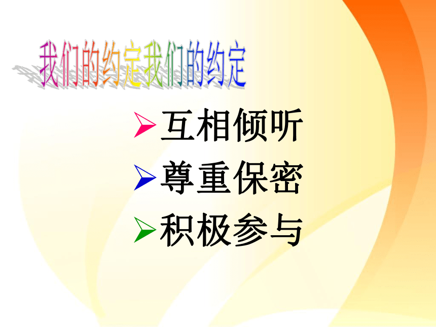 初中主题班会课件——我能对自己积极“说话”  通用版（15张幻灯片）