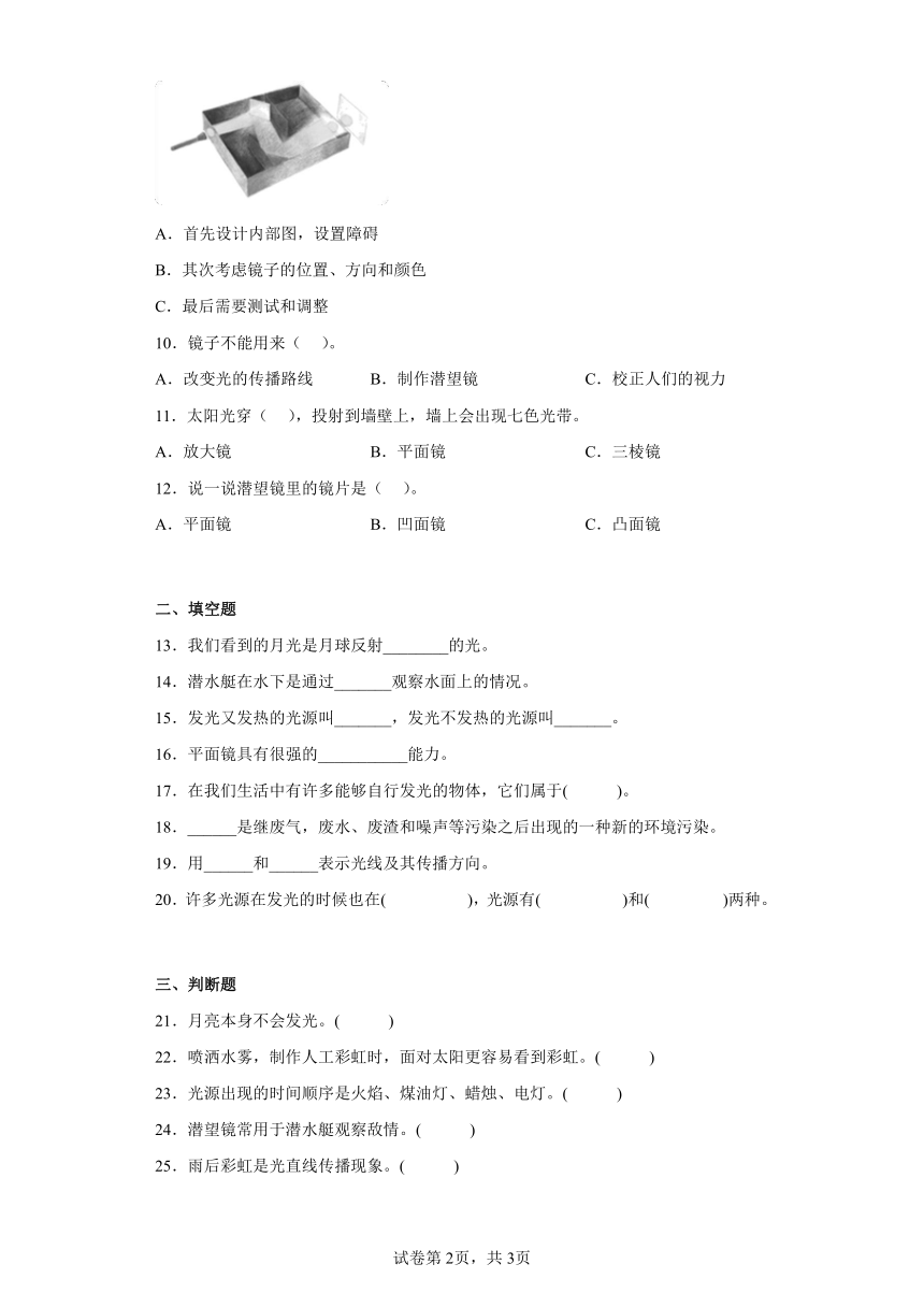 粤教粤科版（2017秋）科学 六年级上册 第一单元 光 综合测试题（含答案）