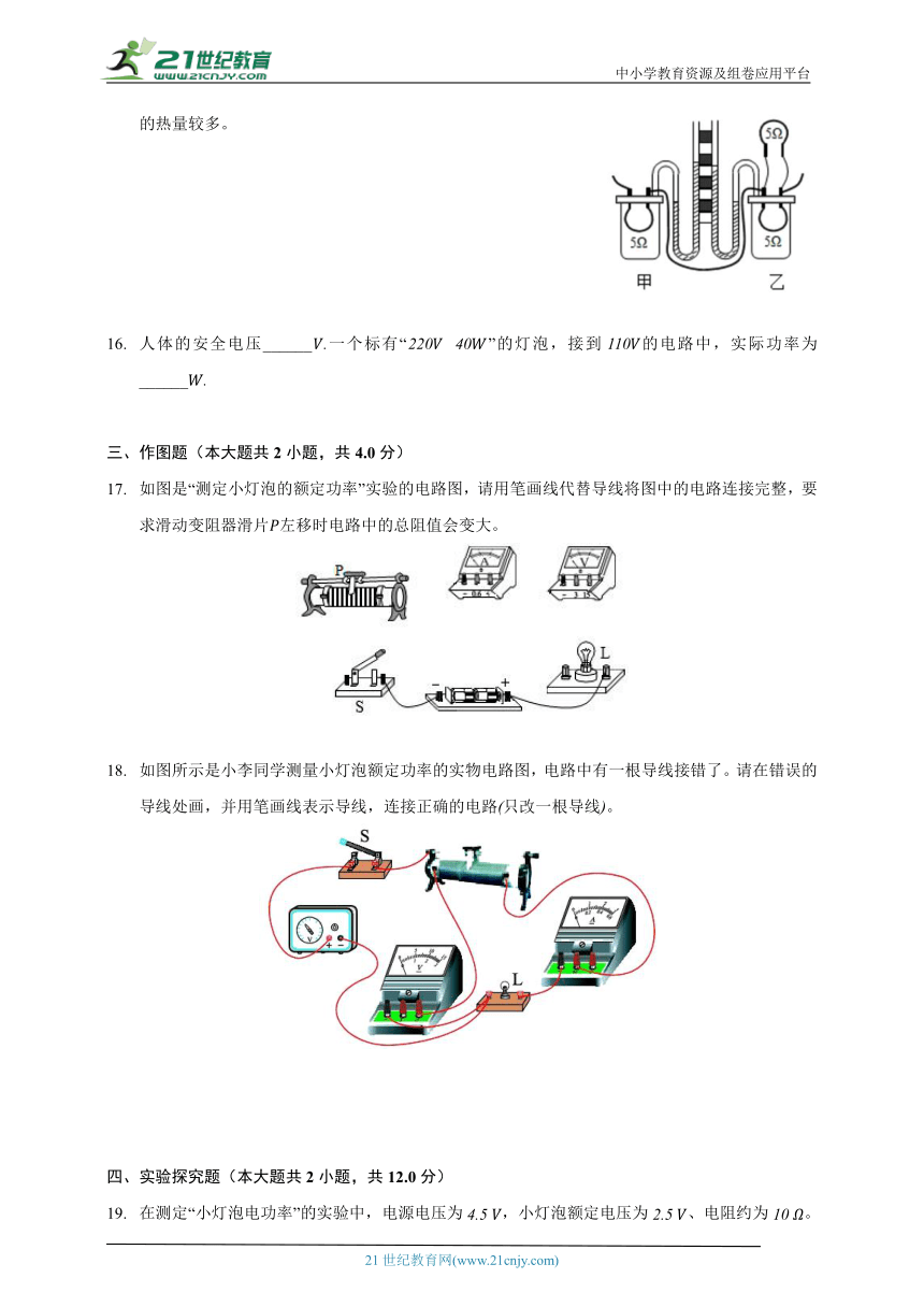 教科版初中物理九年级上册第六单元《电功率》单元测试卷（含答案解析）