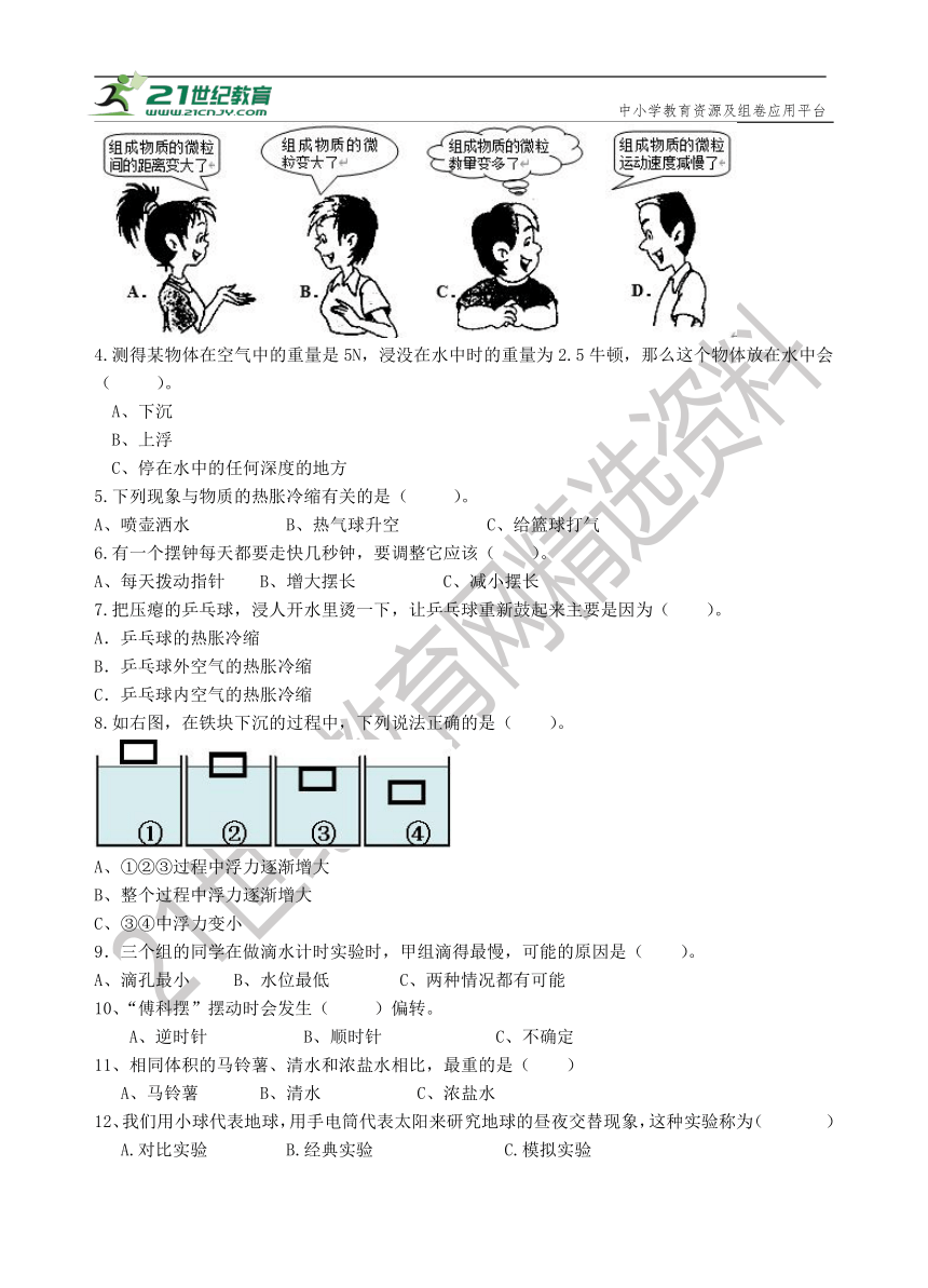 2021~2022新教科版科学五年级下册期末测试卷（F）【含答案】