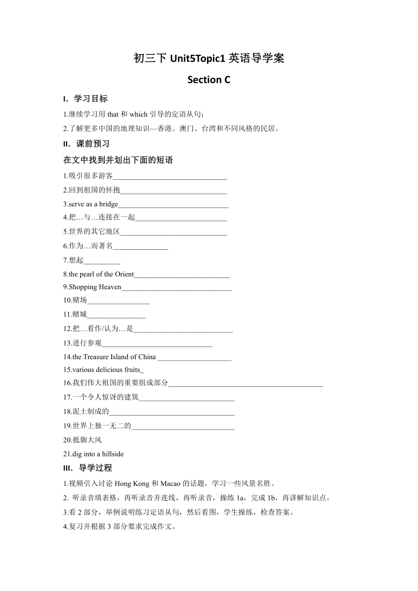 Unit5 Topic1 China attracts millions of tourists from all over the world. Section C 学案（无答案）