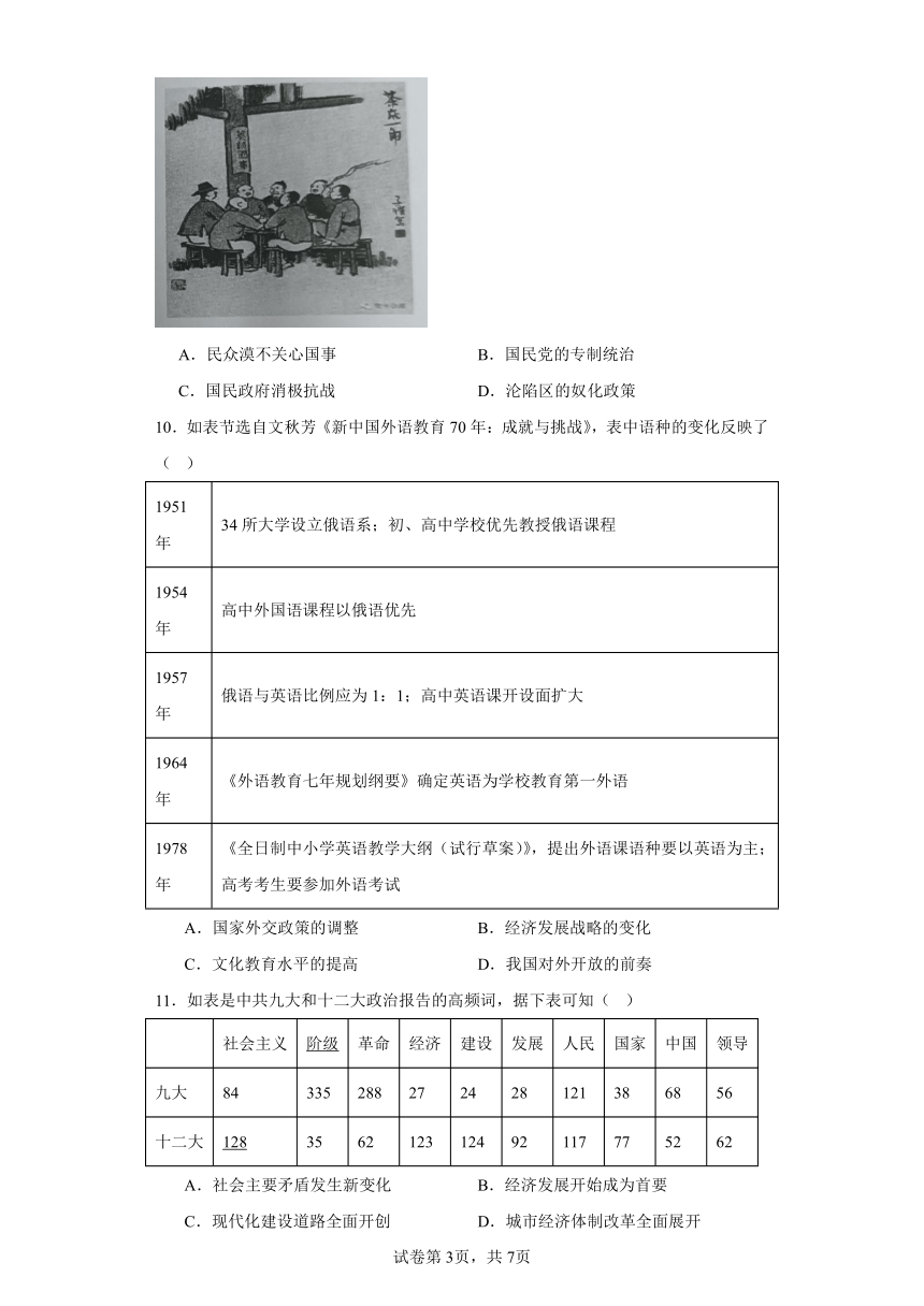 2024届湖南省常德市高三下学期3月模拟考试（二模）历史试题（含解析）