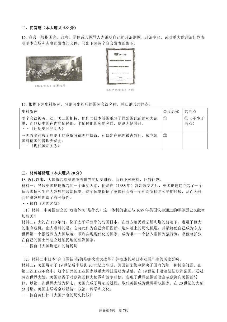 山西省运城市万荣县2020-2021学年九年级上学期期末考试历史试题（word版  含答案）