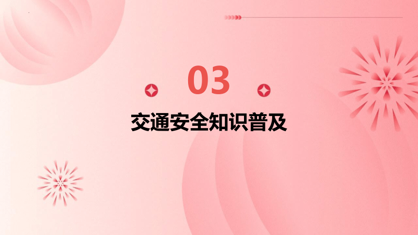 （9）2023-2024学年五一小长假安全主题班会课件