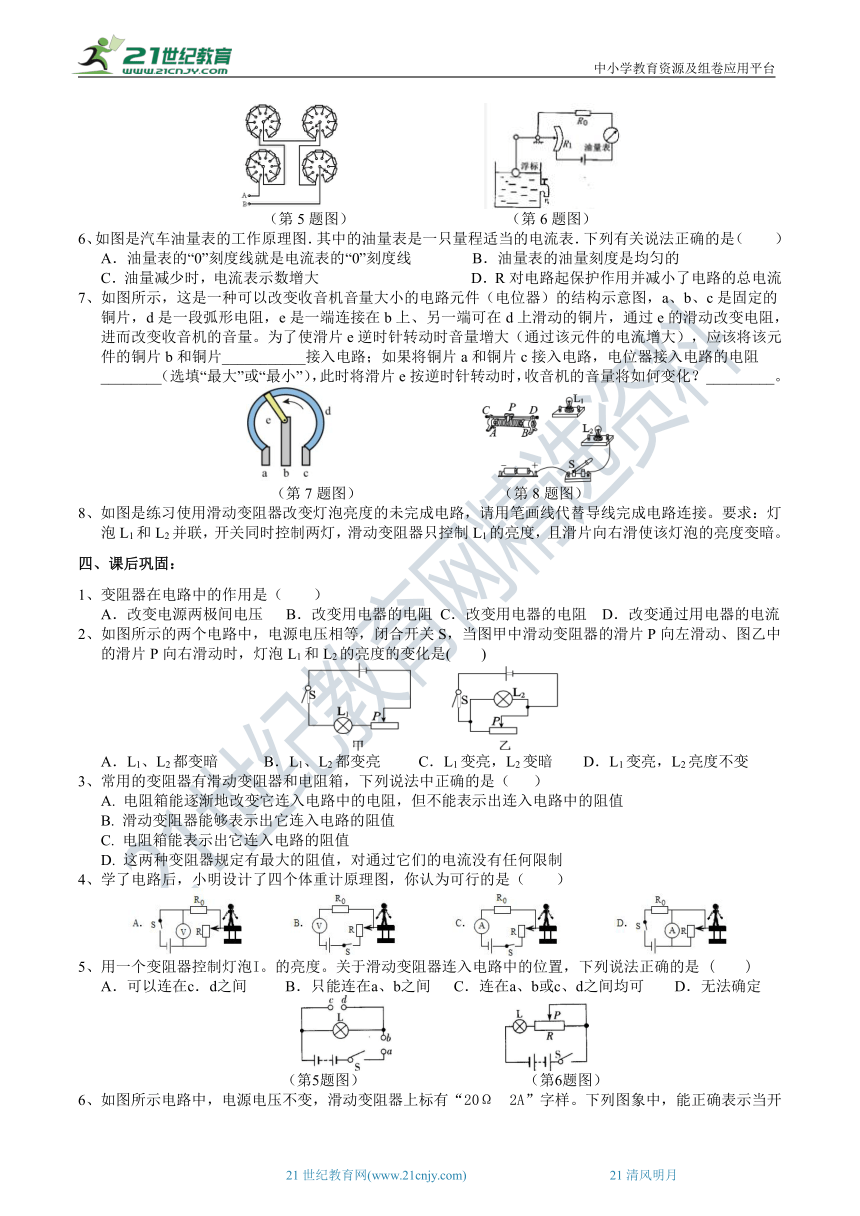 2022浙教版八上科学4.4变阻器（2）学案（含答案）