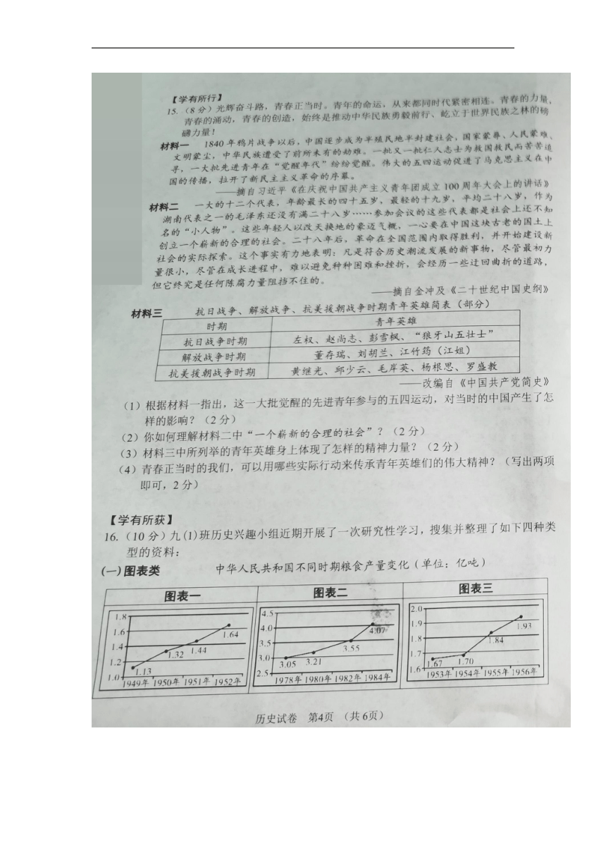 2022年湖北省江汉油田、潜江、天门、仙桃市中考历史真题（图片版，含答案）