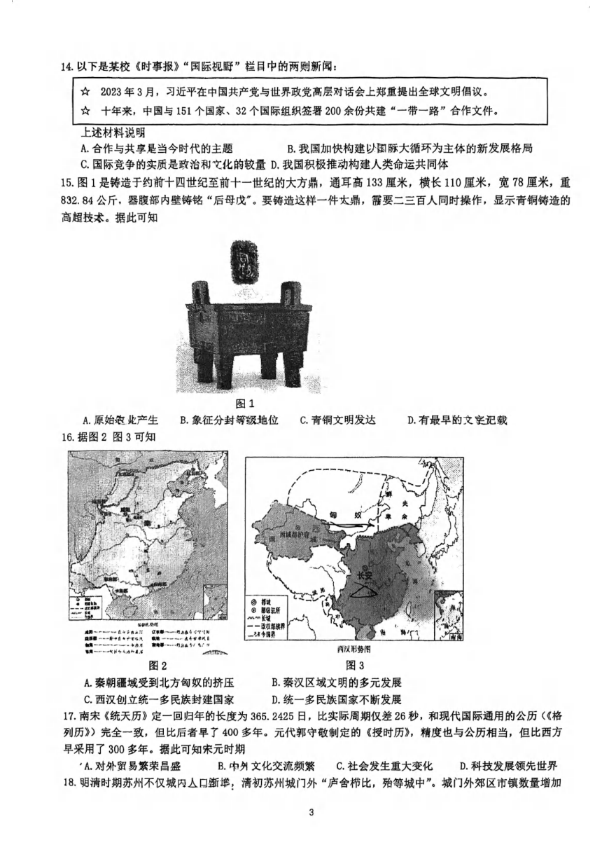 湖北省武汉市青山区2024年4月中考适应性道法历史模拟试题（图片版 无答案）