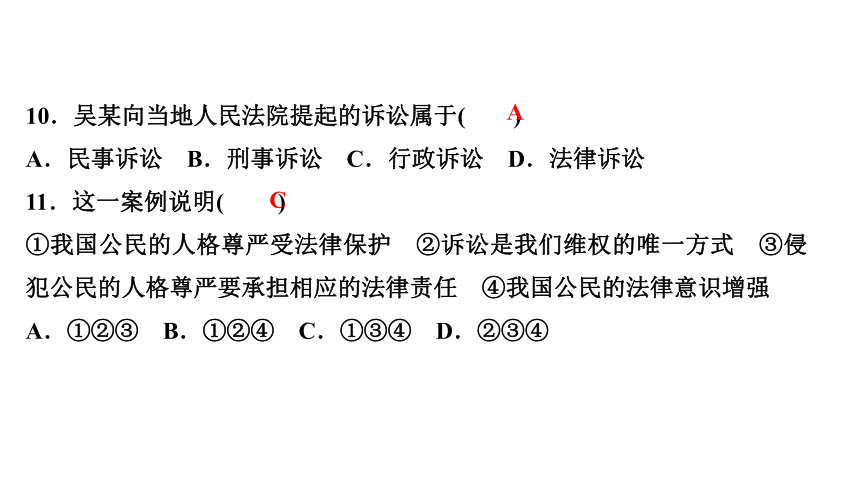 专题三 理解权利和义务 练习课件-2021届中考历史与社会一轮复习（金华专版）（34张PPT）