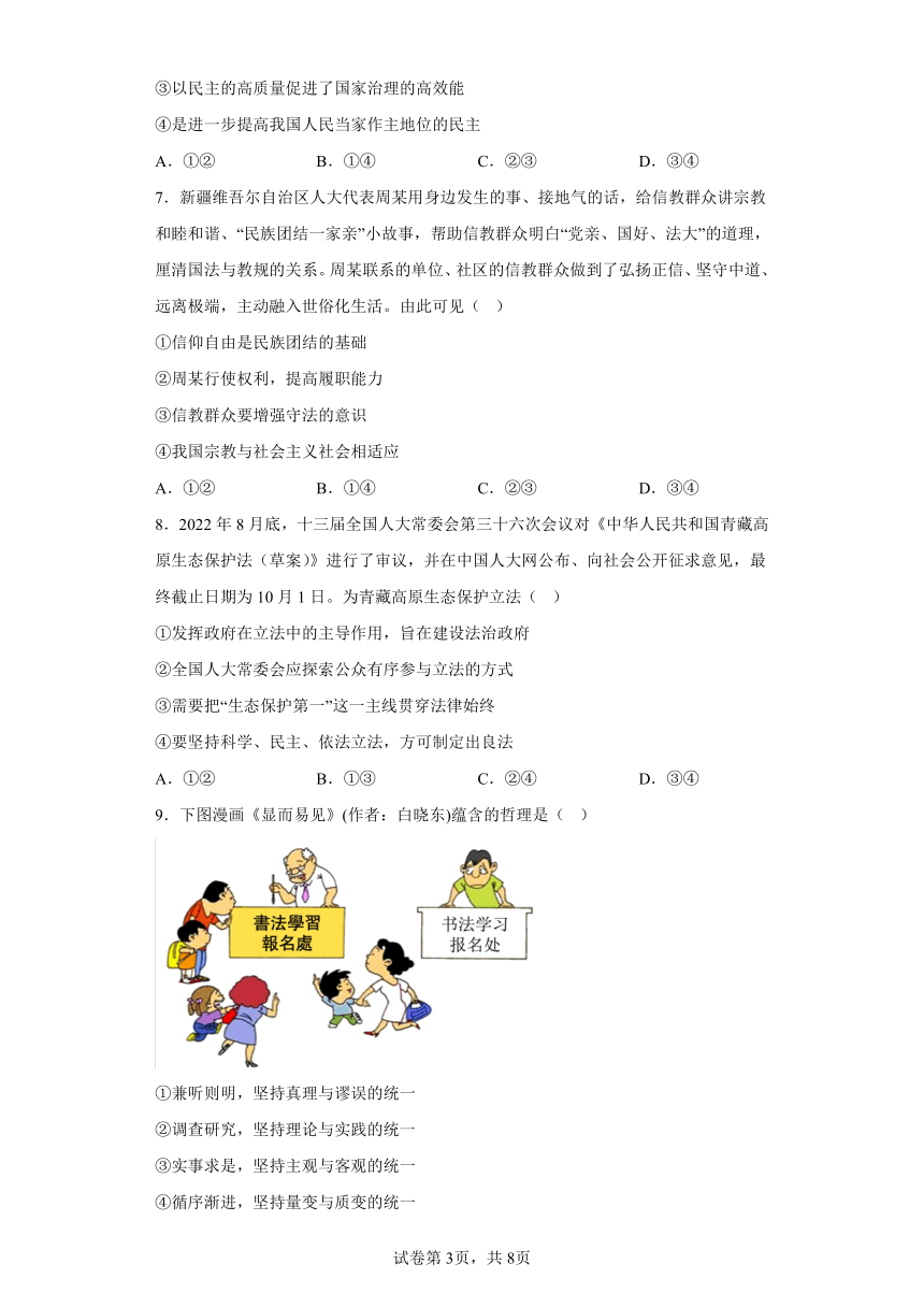 河北省部分示范性高中2023届高三三模政治试题（含解析）