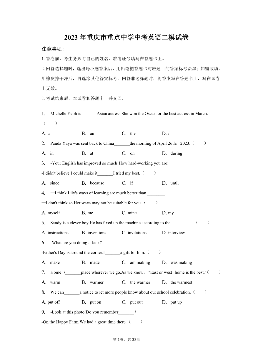 2023年重庆市重点中学中考英语二模试卷（含解析）