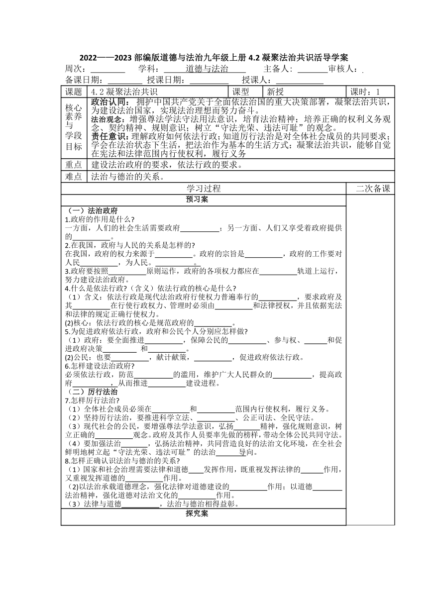 4.2  凝聚法治共识   导学案（表格式含答案）