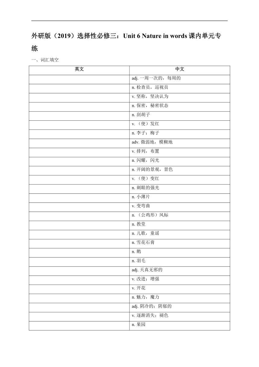 外研版（2019）选择性必修三：Unit 6 Nature in words课内单元专练（含答案）