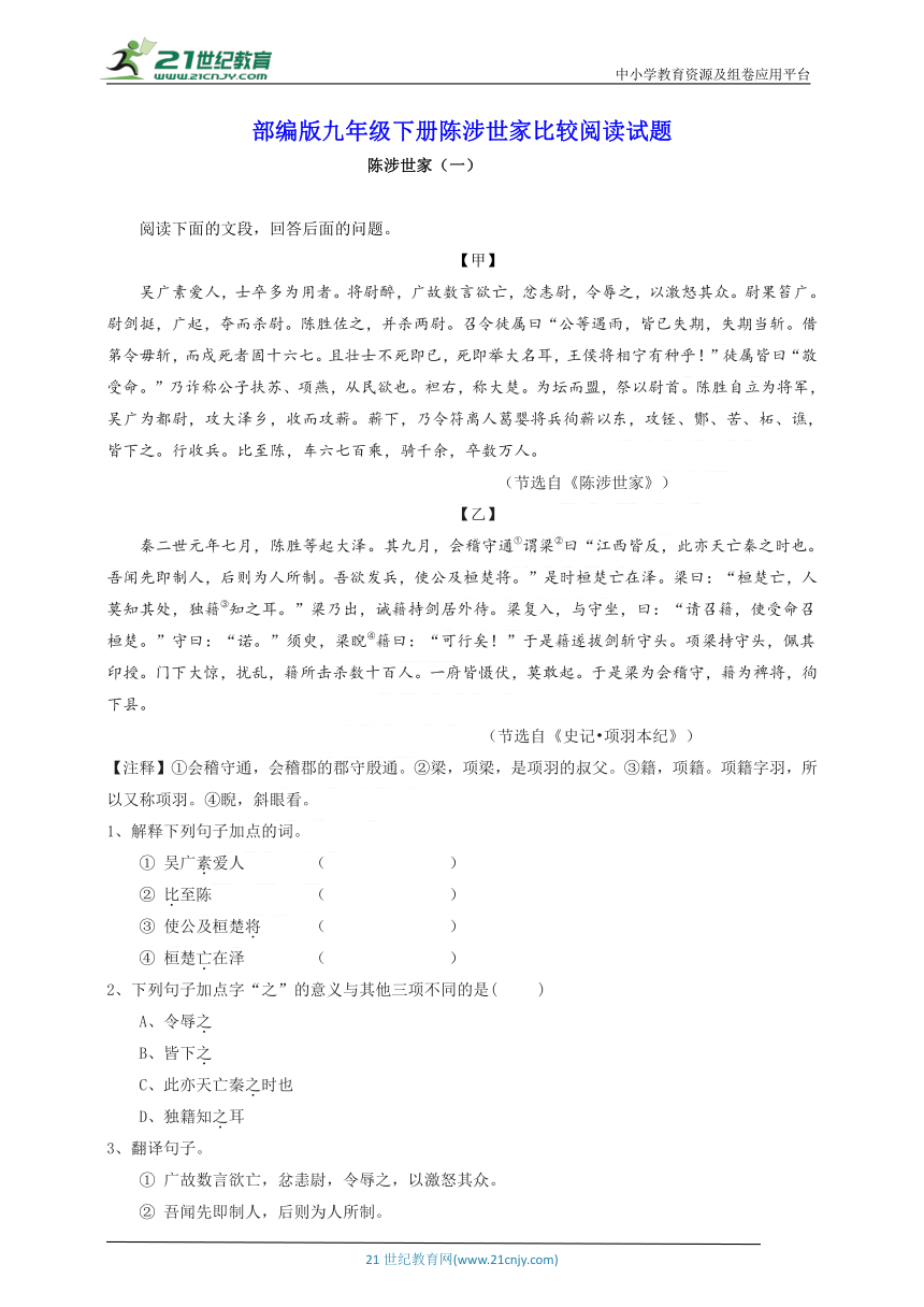 22 陈涉世家比较阅读试题（含答案）