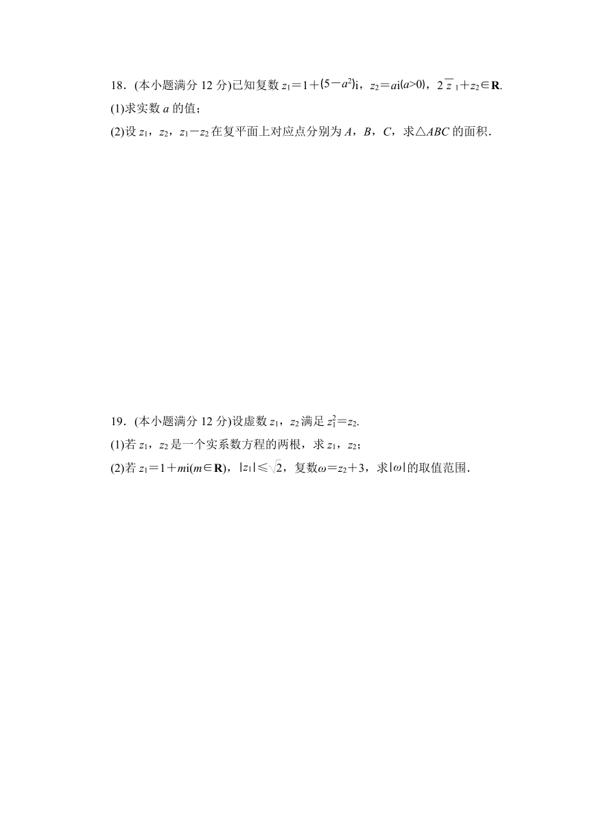 第12章 复数  章末综合检测(十二)（Word含解析）