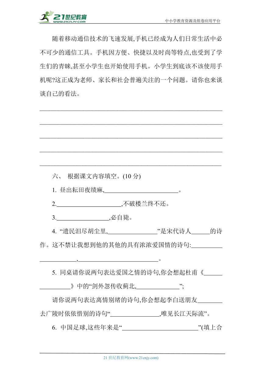 部编版语文五年级下册期末测试卷（含答案）