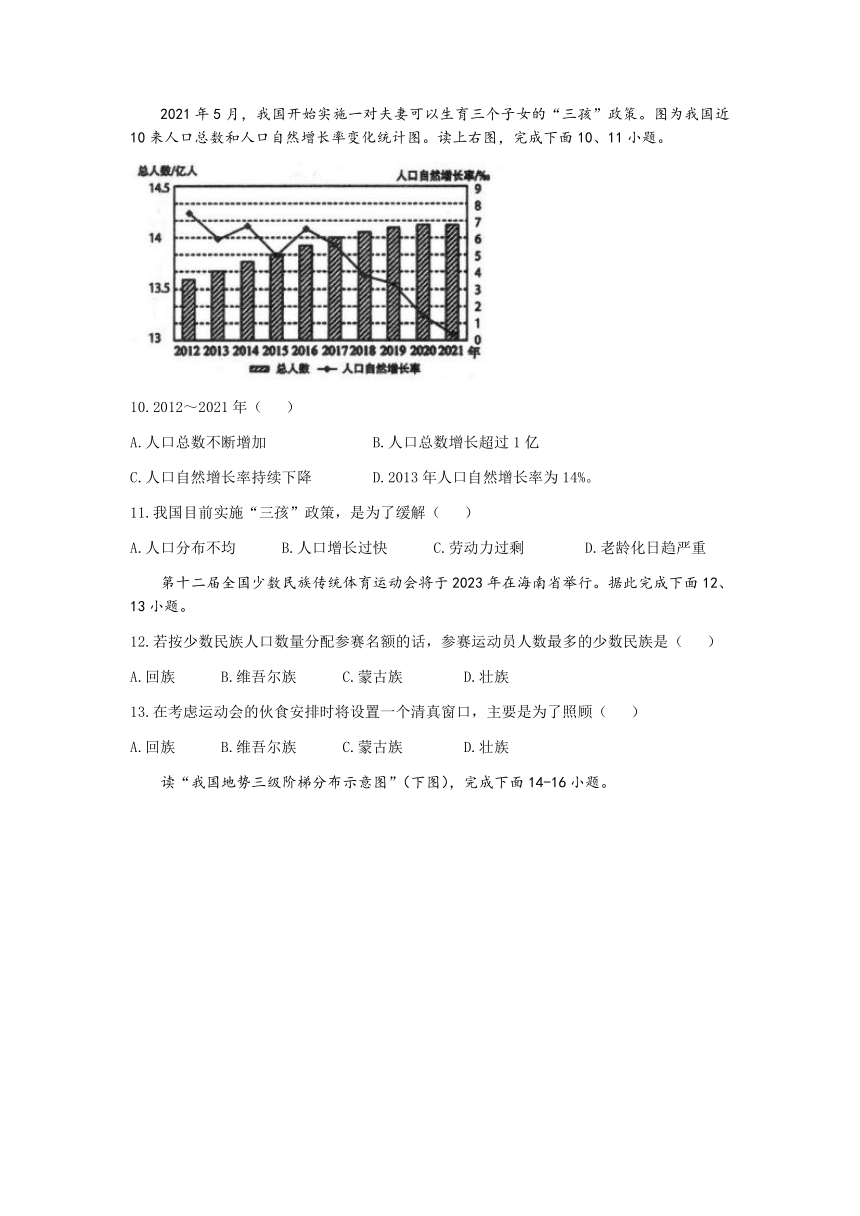 河北省盐山县第六中学2022-2023学年七年级上学期期末地理试题（含答案）