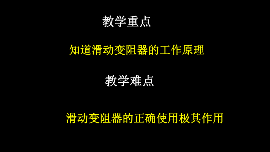 16.4变阻器2022-2023学年人教版九年级物理全一册(共21张PPT)