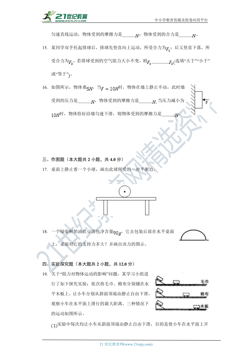 【备课精选】沪科版初中物理八年级全一册第七章《力与运动》单元测试卷（含答案解析）