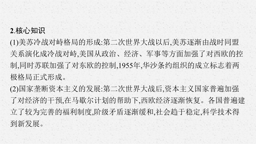 高中历史统编版  中外历史纲要下课件 第八单元 单元整合 课件(共16张PPT)