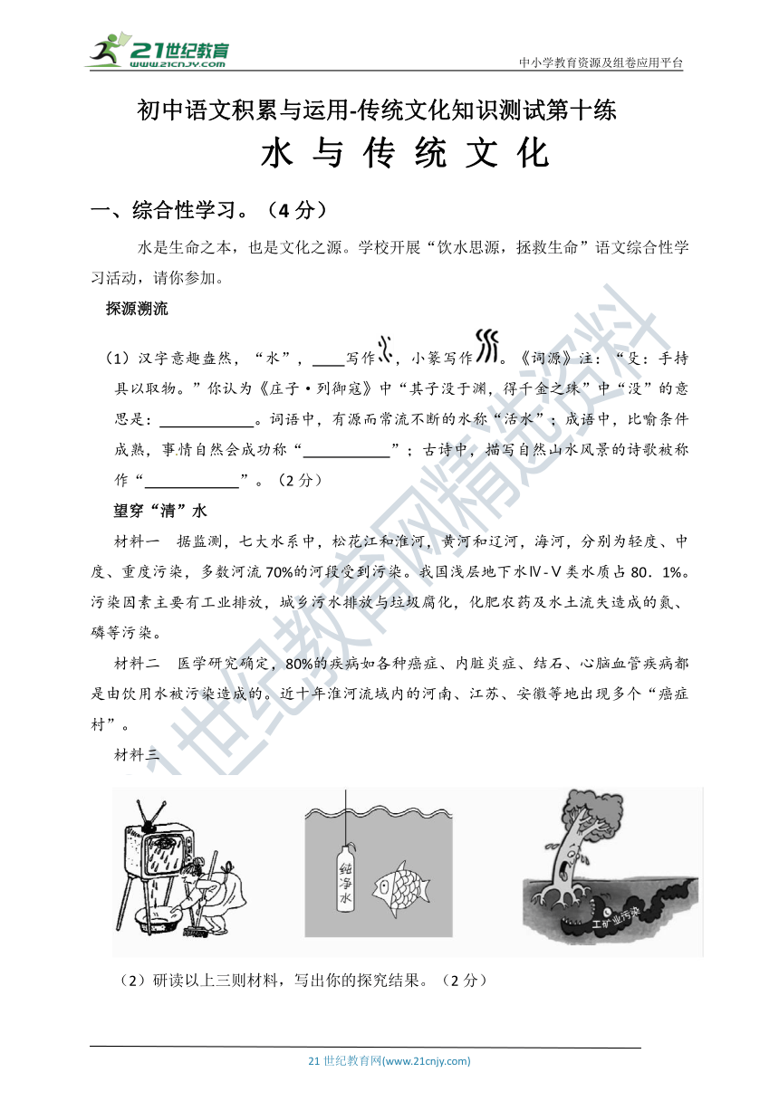 初中语文积累与运用-传统文化知识测试第十练（含答案）