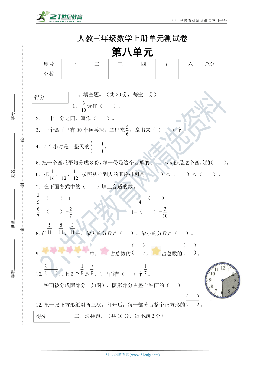 人教版三年级数学上册第八单元测试卷（B）（有答案）