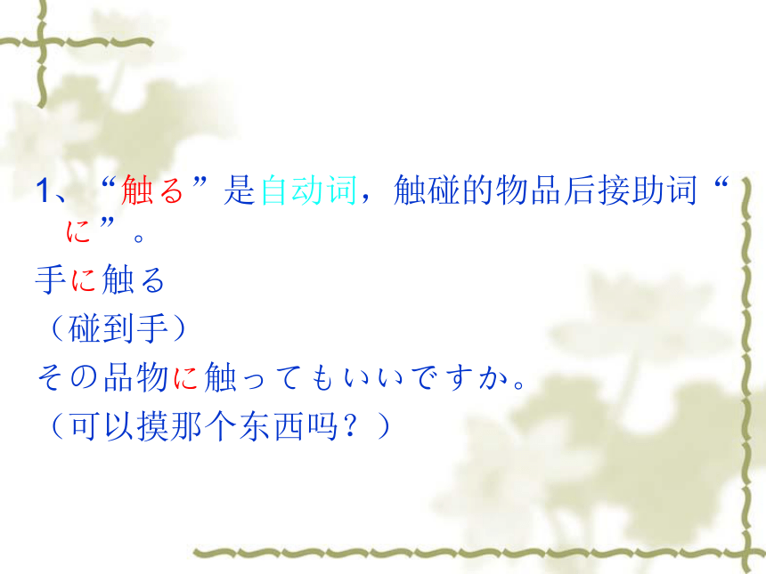 高中日语标日初级上册课件第十九课部屋のかぎを忘れないでください课件(共41张PPT)