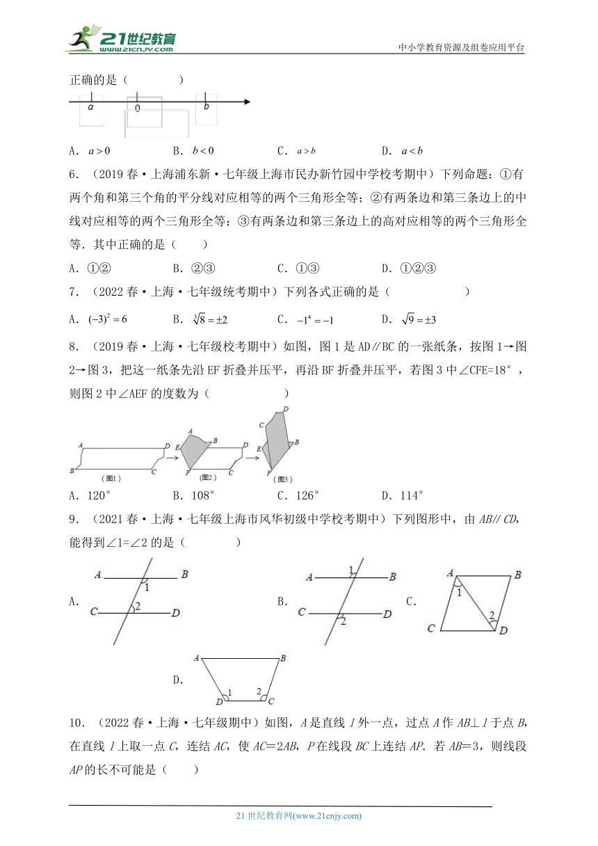 沪科版七年级下学期期中考试数学试题三（含解析）