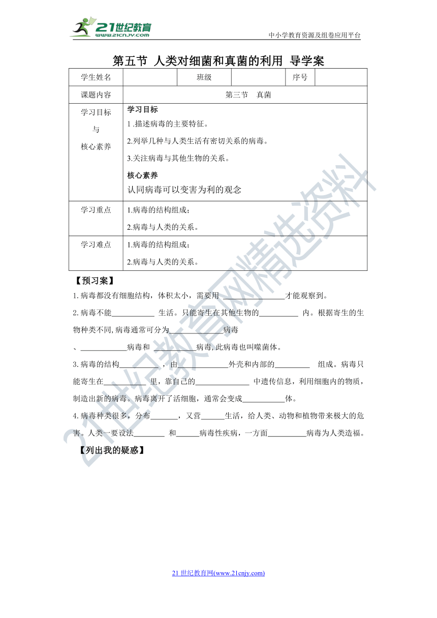 5.5 病毒 导学案