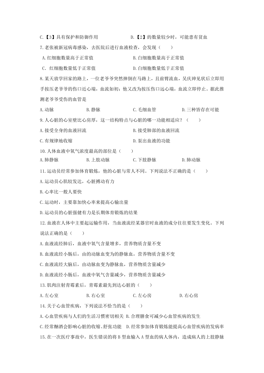 冀教版七年级下2.2爱护心脏  单元测试培优卷（含答题卡+答案）