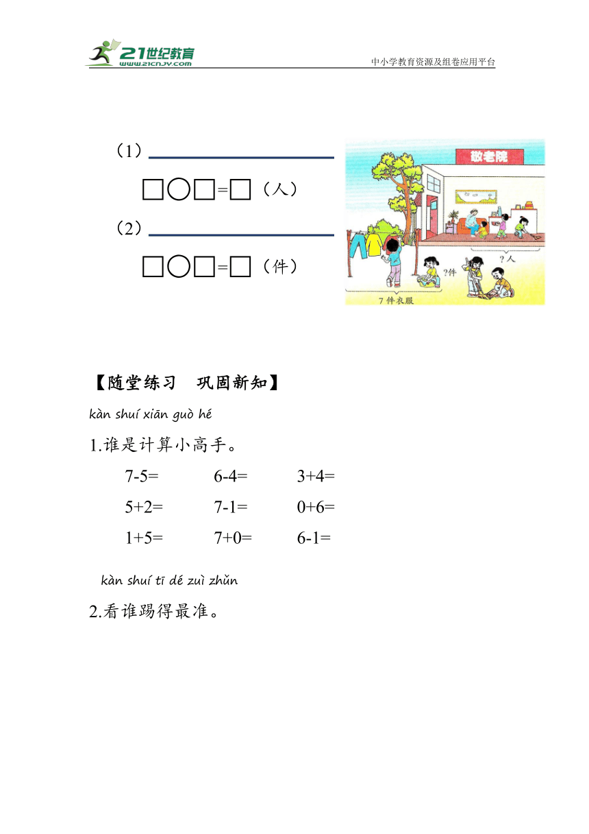 《5.3解决问题》（学案）人教版一年级数学上册（含答案）