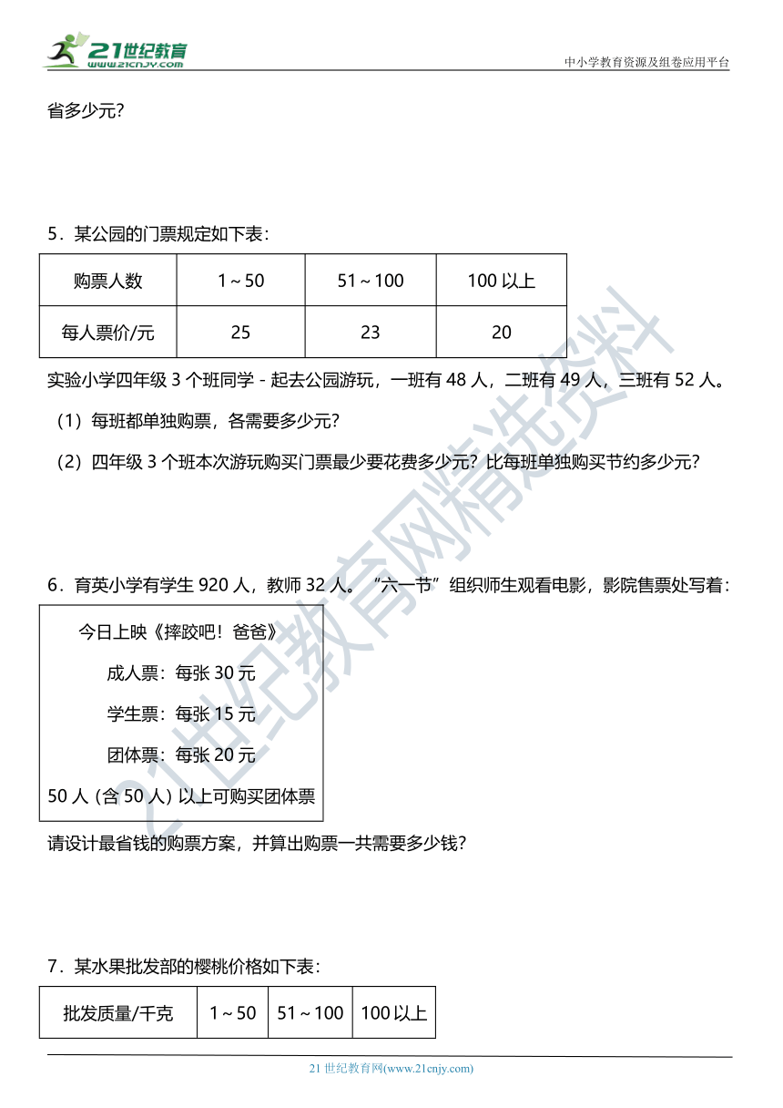 苏教版小学数学四年级下册第三单元专项训练——《应用题》（含答案）