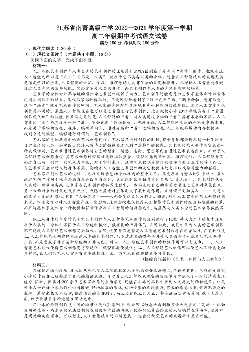 江苏省南菁高级中学2020-2021学年高二上学期期中考试语文试题 Word版含答案