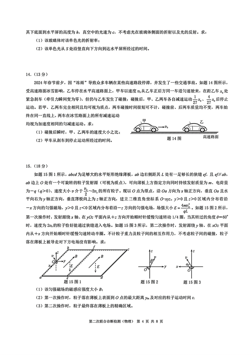 物理-重庆市2024届高三二诊康德卷（PDF版含解析）