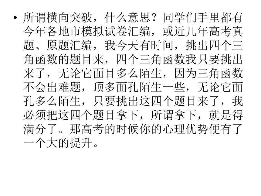 冲刺高考考前心理调整 课件(共14张PPT)-2023届高三心理健康主题班会