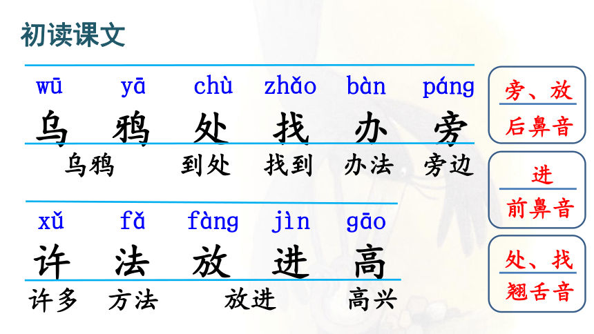 13 乌鸦喝水  两课时 课件（共51张PPT）