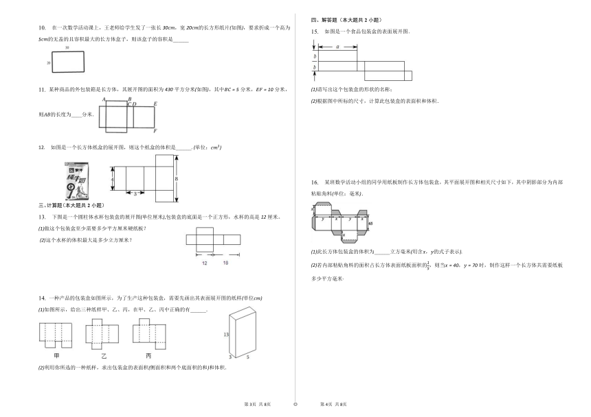 2022-2023学年人教版数学七年级上册4.4课题学习 设计制作长方体形状的包装纸盒 巩固练习 （含解析）