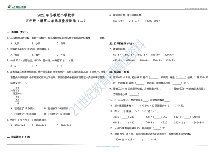 2021年苏教版小学数学四年级上册第二单元质量检测卷（二）（含答案）