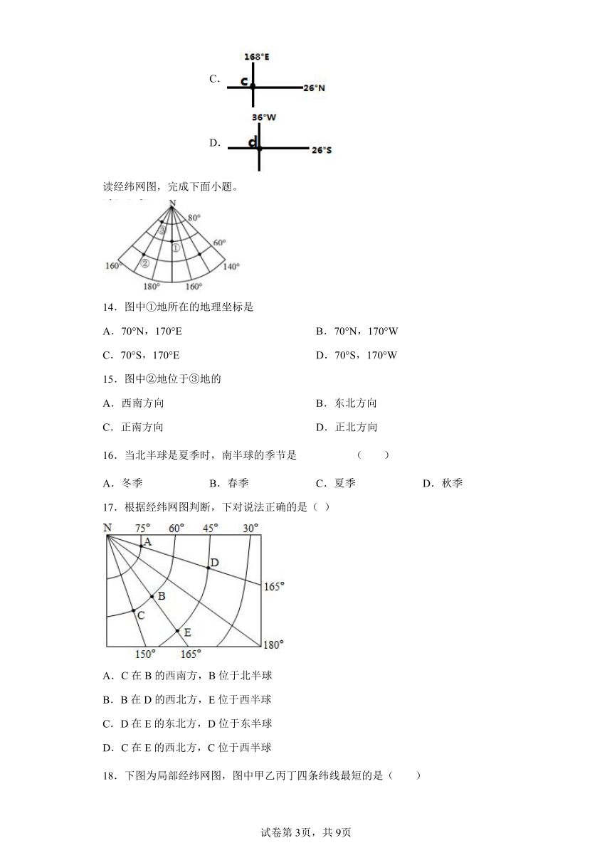 第一章 地球 达标训练 商务星球版七年级上册（word含答案）