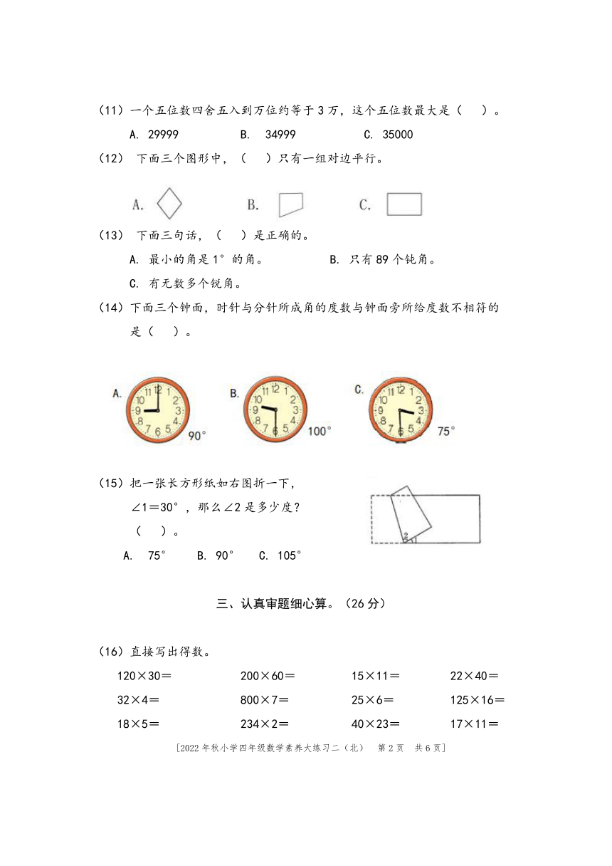 北师大版 小学数学 月考专区 四年级下册试卷（带答案）