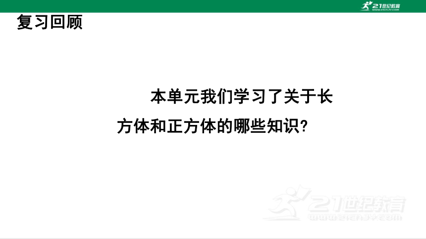 人教版（2023春）数学五年级下册3.9 整理和复习 课件（27张PPT)