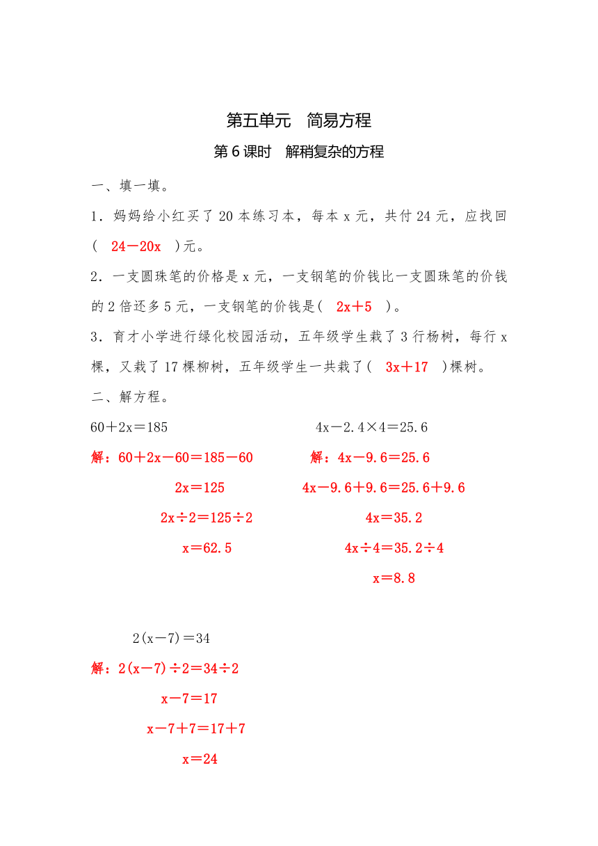 五年级上册数学一课一练-第五单元  简易方程 第6课时　解稍复杂的方程（含详细解析）人教版