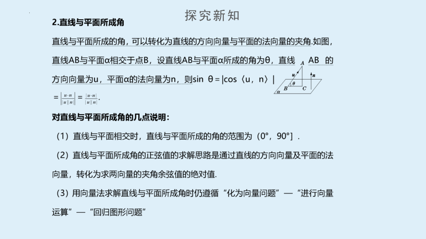 6.3.3 空间角的计算（课件）高二数学（苏教版2019选择性必修第二册）(共33张PPT)